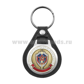 Брелок с эмблемой на виниловой подкладке Комитет государственной безопасности