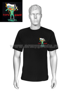 Футболка с вышивкой на груди Пора домой ДМБ (солдат) черн.