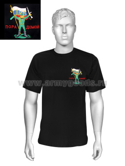 Футболка с вышивкой на груди Пора домой ДМБ (солдат) черн.