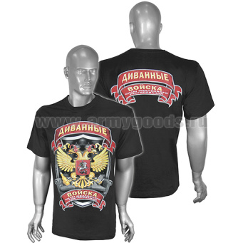 Футболка с рис краской Диванные войска (Силы медленного реагирования) черная