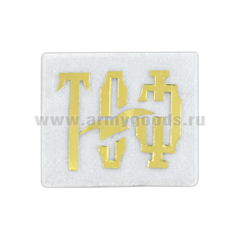 Погончики ТОФ (на белом фоне, без канта) с чайкой