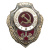 Значок мет. Отличник желдор войск (серия Отличники СССР 1942-1957) гор. эм.