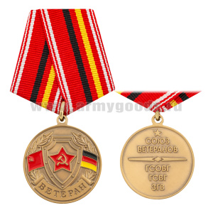 Медаль Союз ветеранов (ГСОВГ ГСВГ ЗГВ)