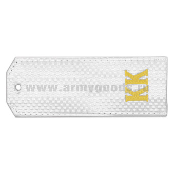 Погоны бел. кадетск. «КК» (без канта) на пластике